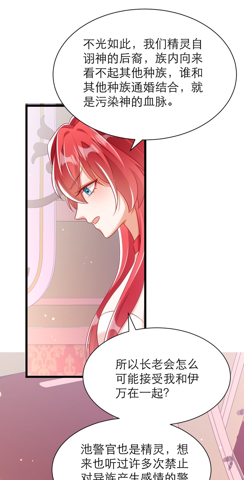 黑化男主順毛指南 - 044 長老會 - 7