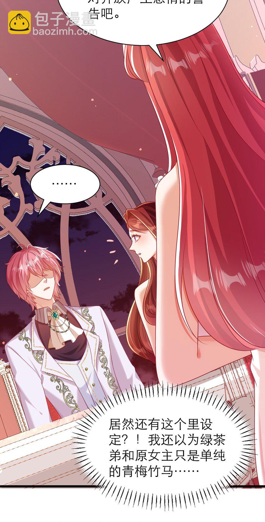 黑化男主順毛指南 - 044 長老會 - 1