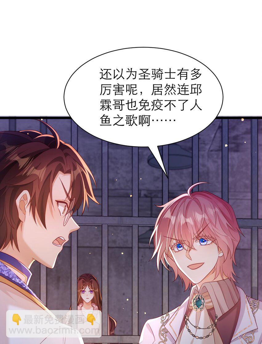 黑化男主順毛指南 - 044 長老會 - 3