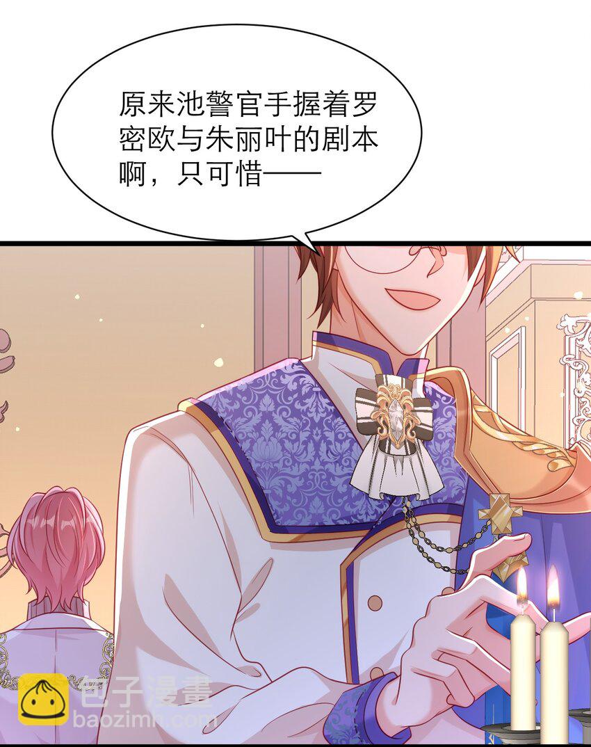 黑化男主順毛指南 - 044 長老會 - 2