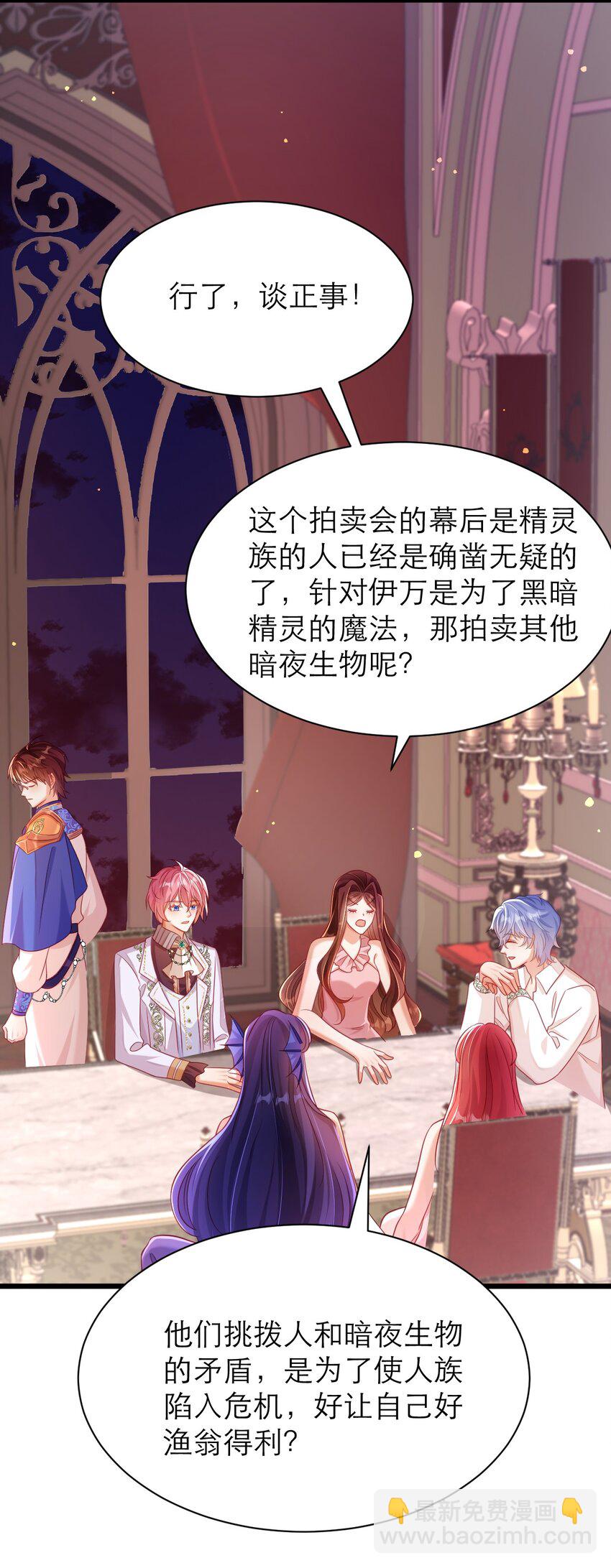 黑化男主順毛指南 - 044 長老會 - 4