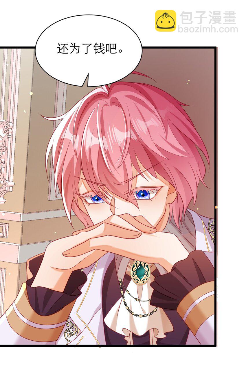 黑化男主順毛指南 - 044 長老會 - 5