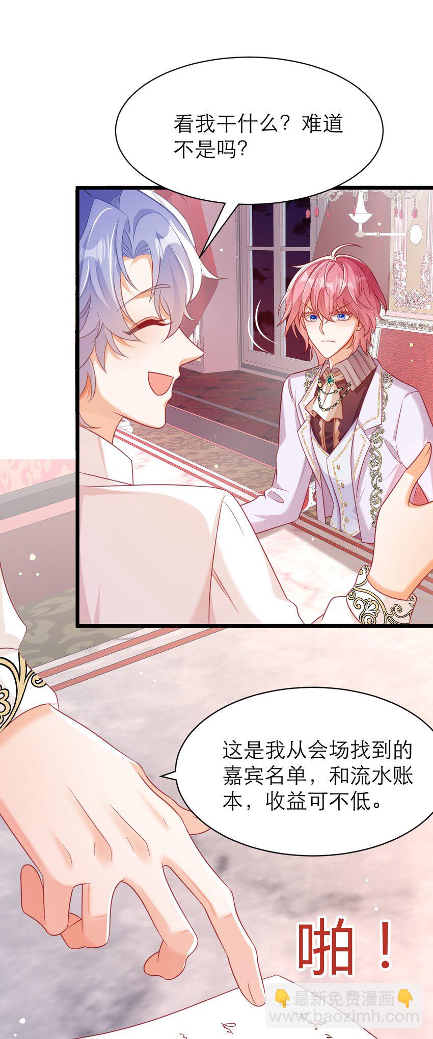 黑化男主順毛指南 - 044 長老會 - 6