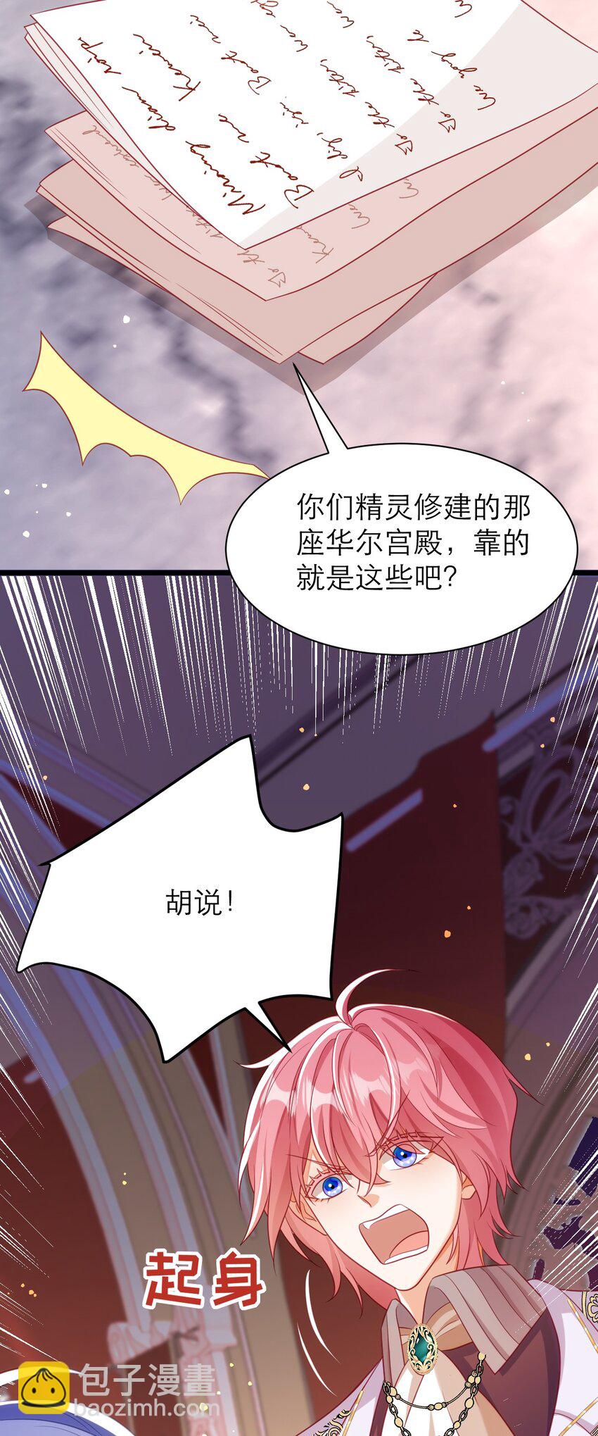 黑化男主順毛指南 - 044 長老會 - 7