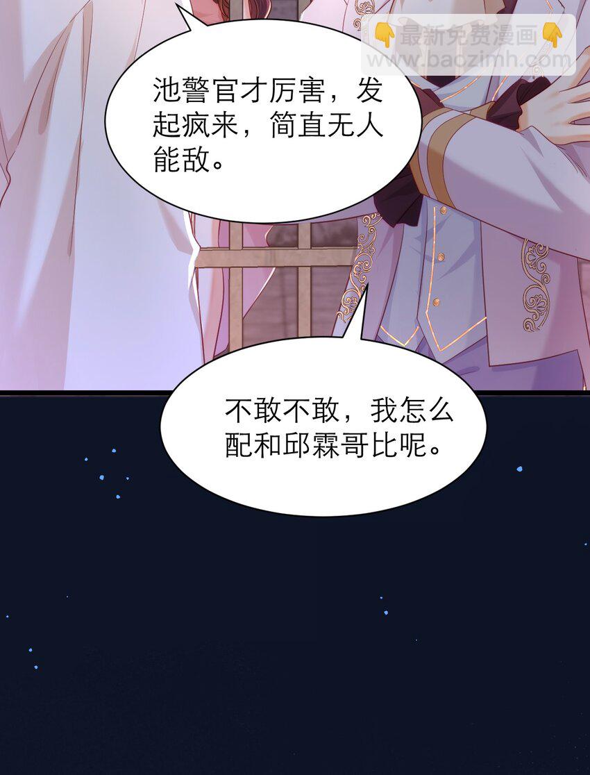 黑化男主順毛指南 - 044 長老會 - 4