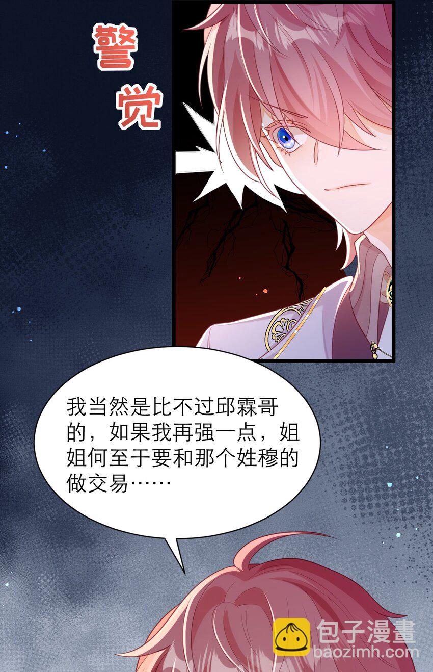 黑化男主順毛指南 - 044 長老會 - 5