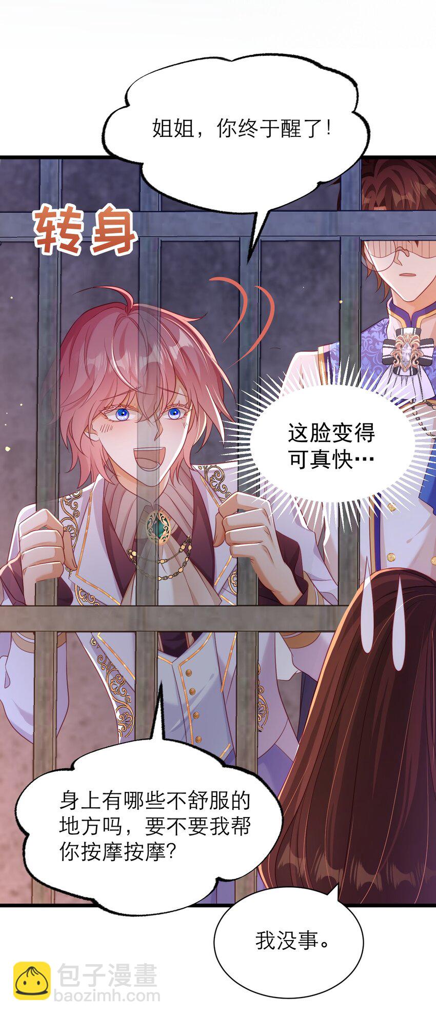 黑化男主順毛指南 - 044 長老會 - 7