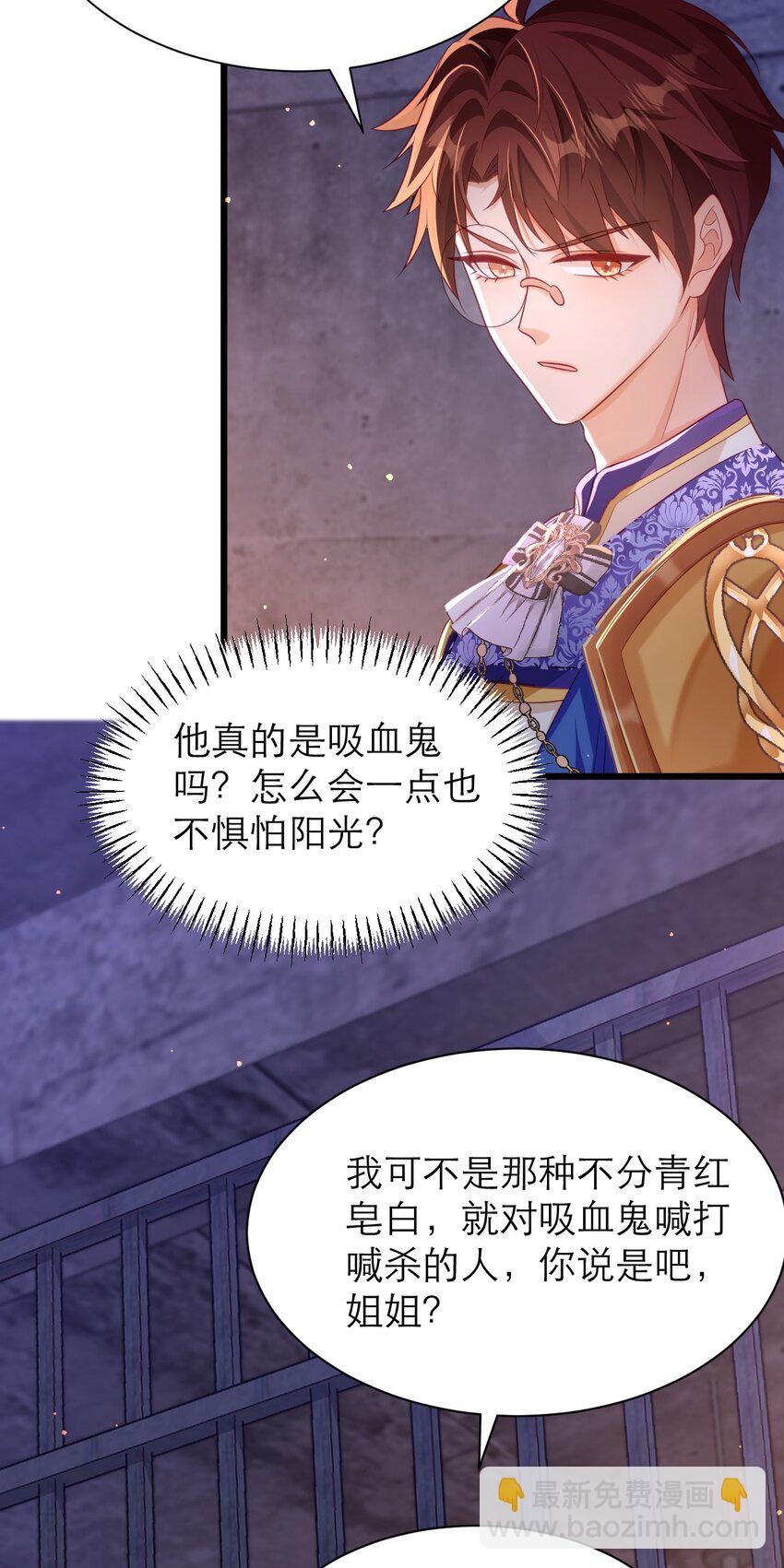 黑化男主順毛指南 - 044 長老會 - 2