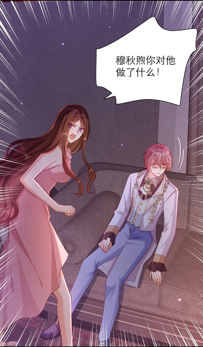 黑化男主順毛指南 - 046 催眠 - 5