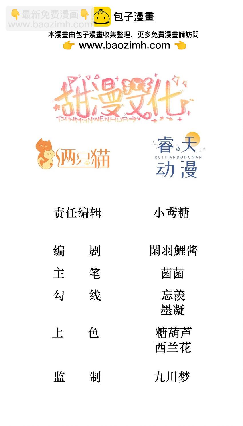 黑化男主順毛指南 - 046 催眠 - 2