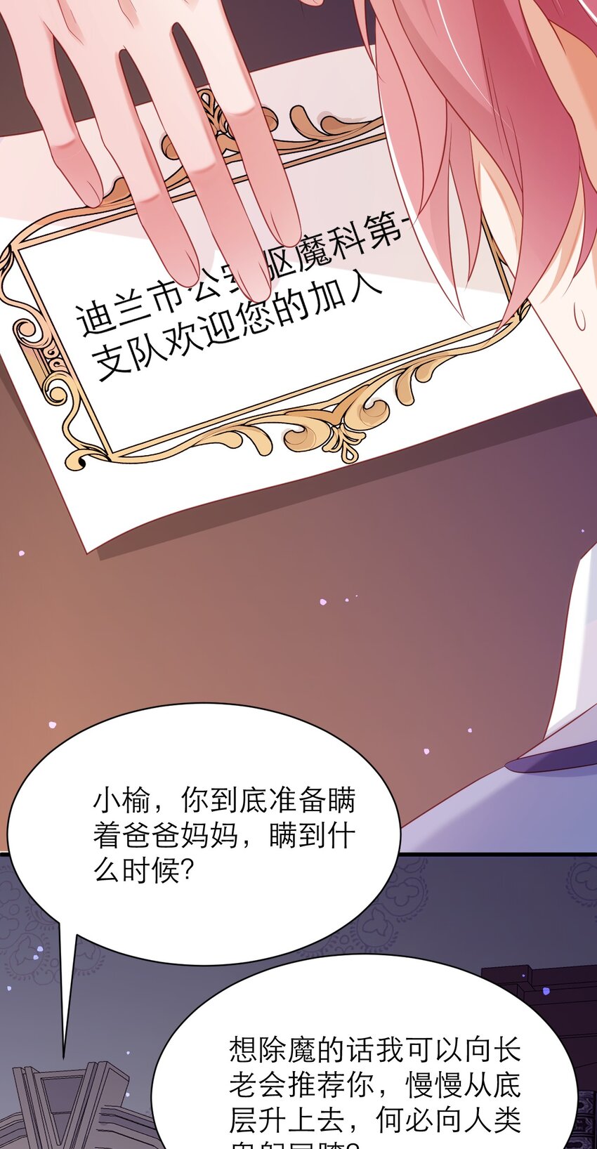 黑化男主順毛指南 - 046 催眠 - 4