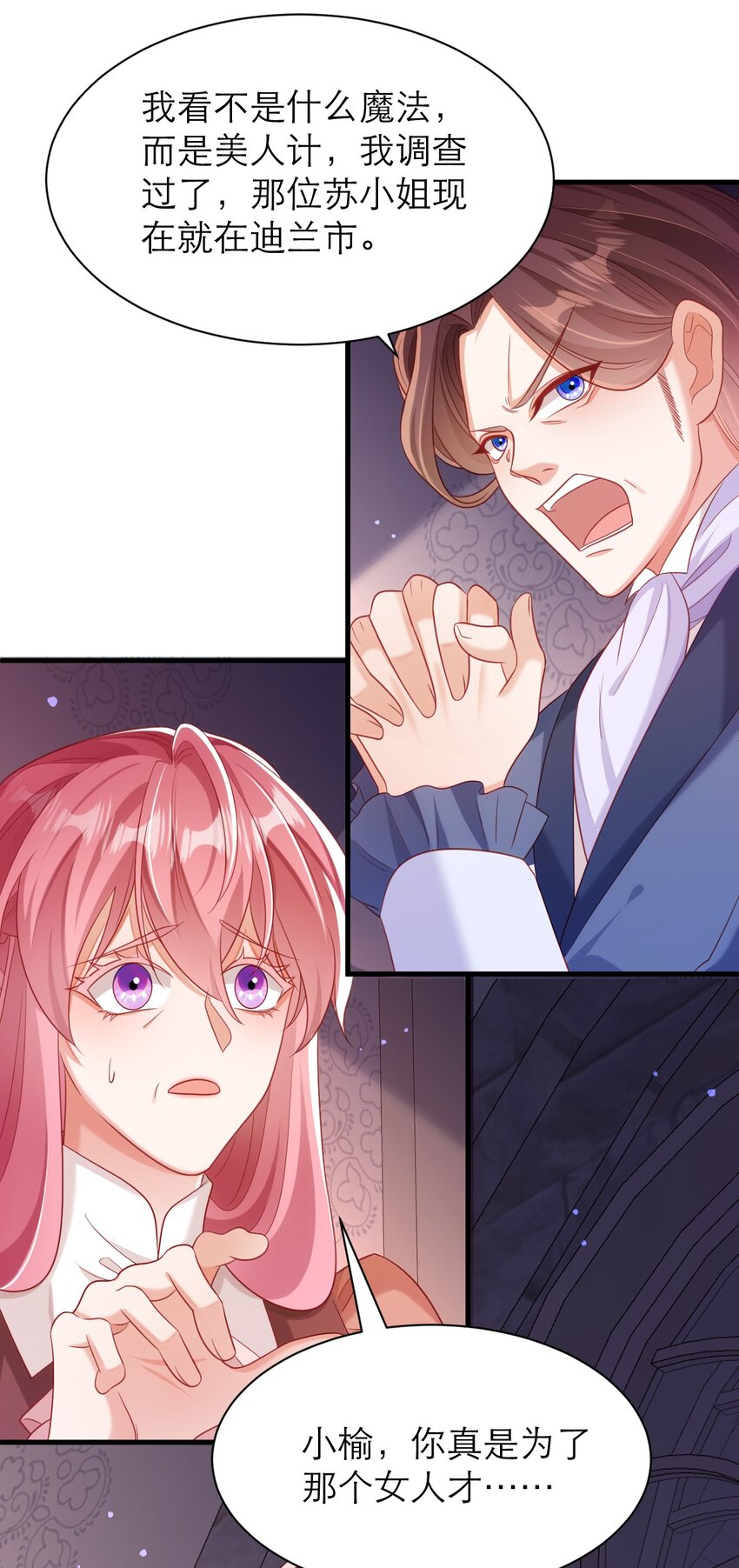 黑化男主順毛指南 - 046 催眠 - 6