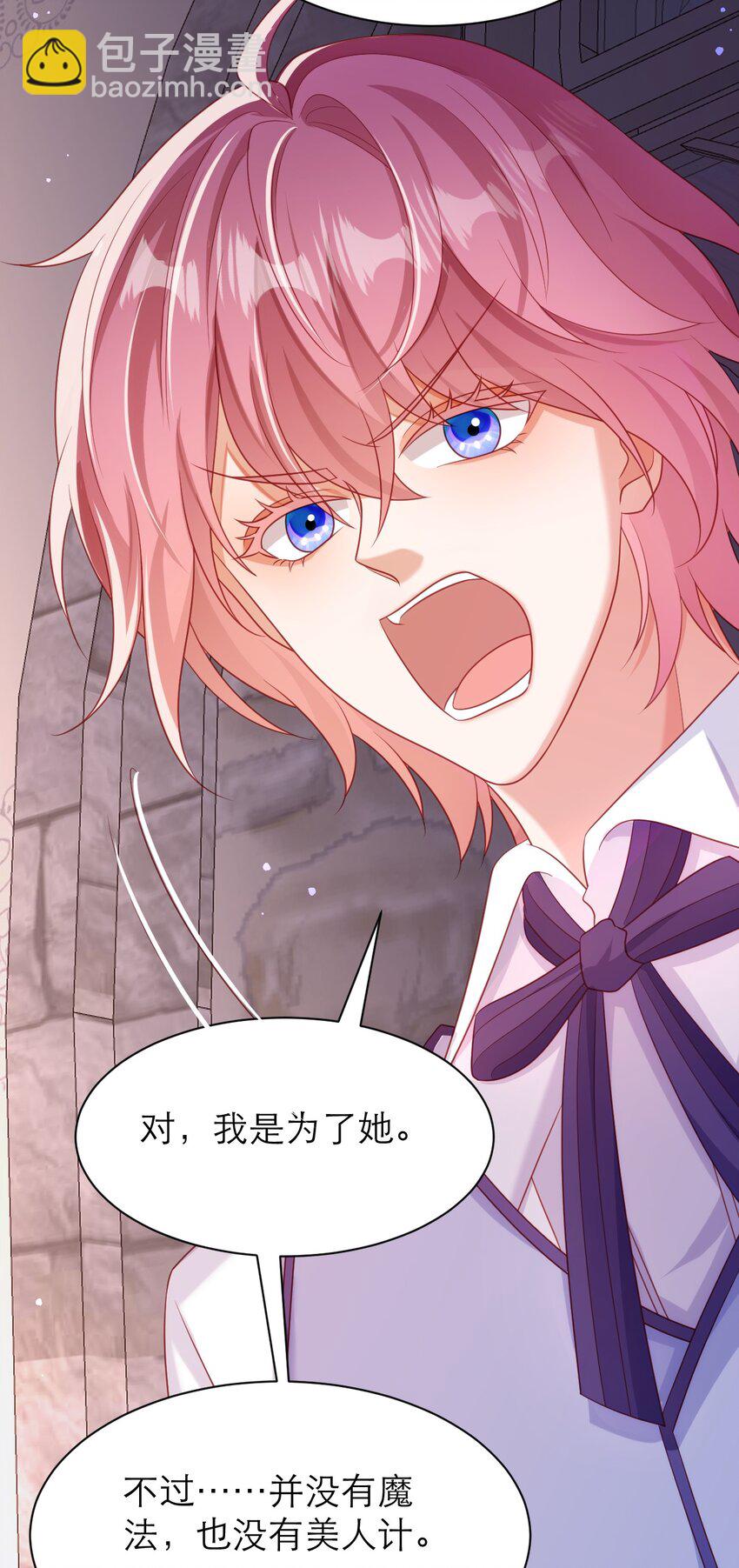 黑化男主順毛指南 - 046 催眠 - 1