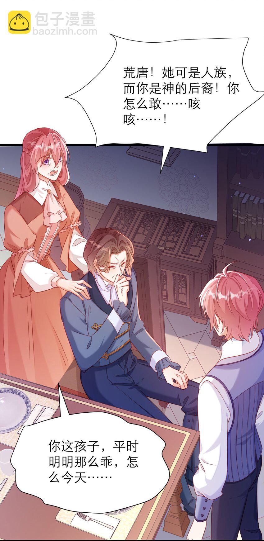 黑化男主順毛指南 - 046 催眠 - 3