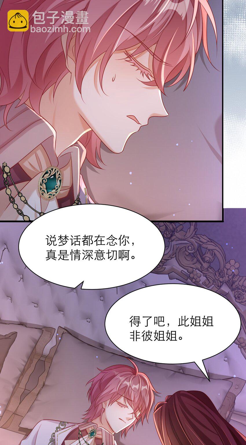 黑化男主順毛指南 - 046 催眠 - 1