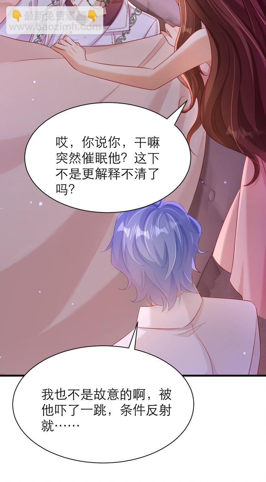 黑化男主順毛指南 - 046 催眠 - 2