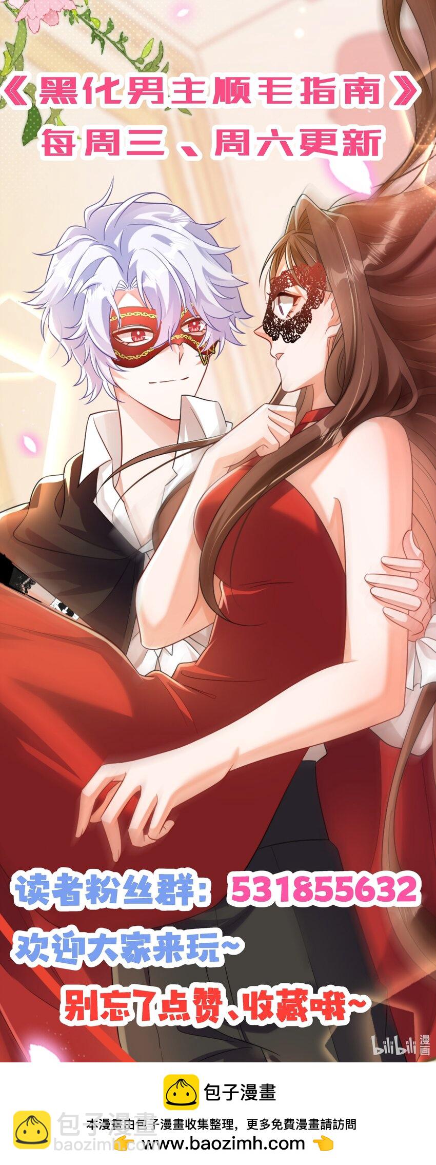 黑化男主順毛指南 - 046 催眠 - 5