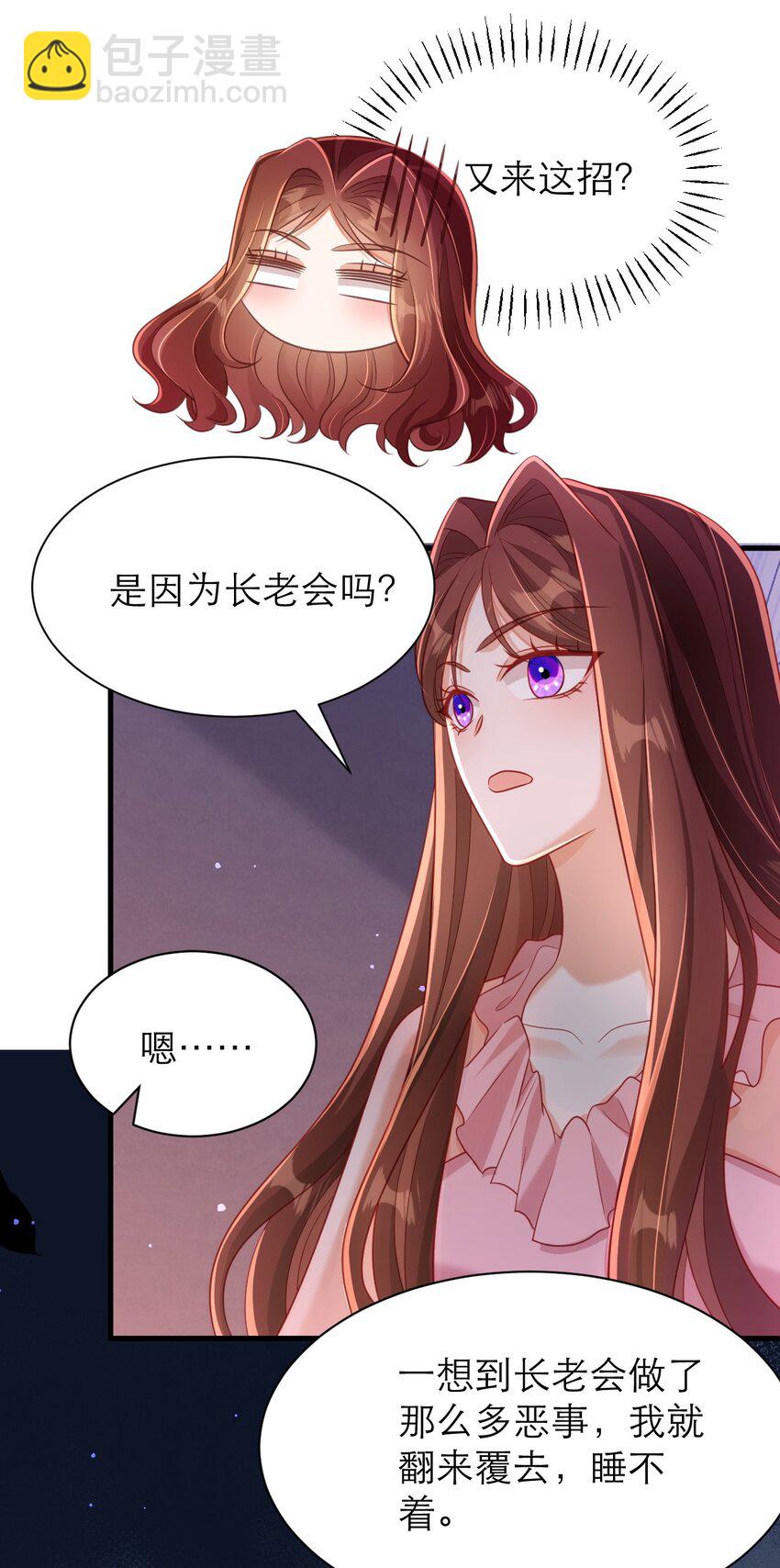 黑化男主順毛指南 - 046 催眠 - 2