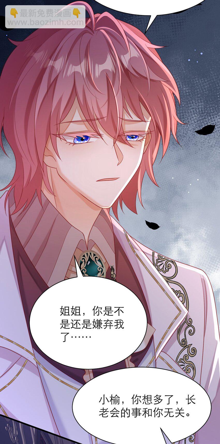 黑化男主順毛指南 - 046 催眠 - 3