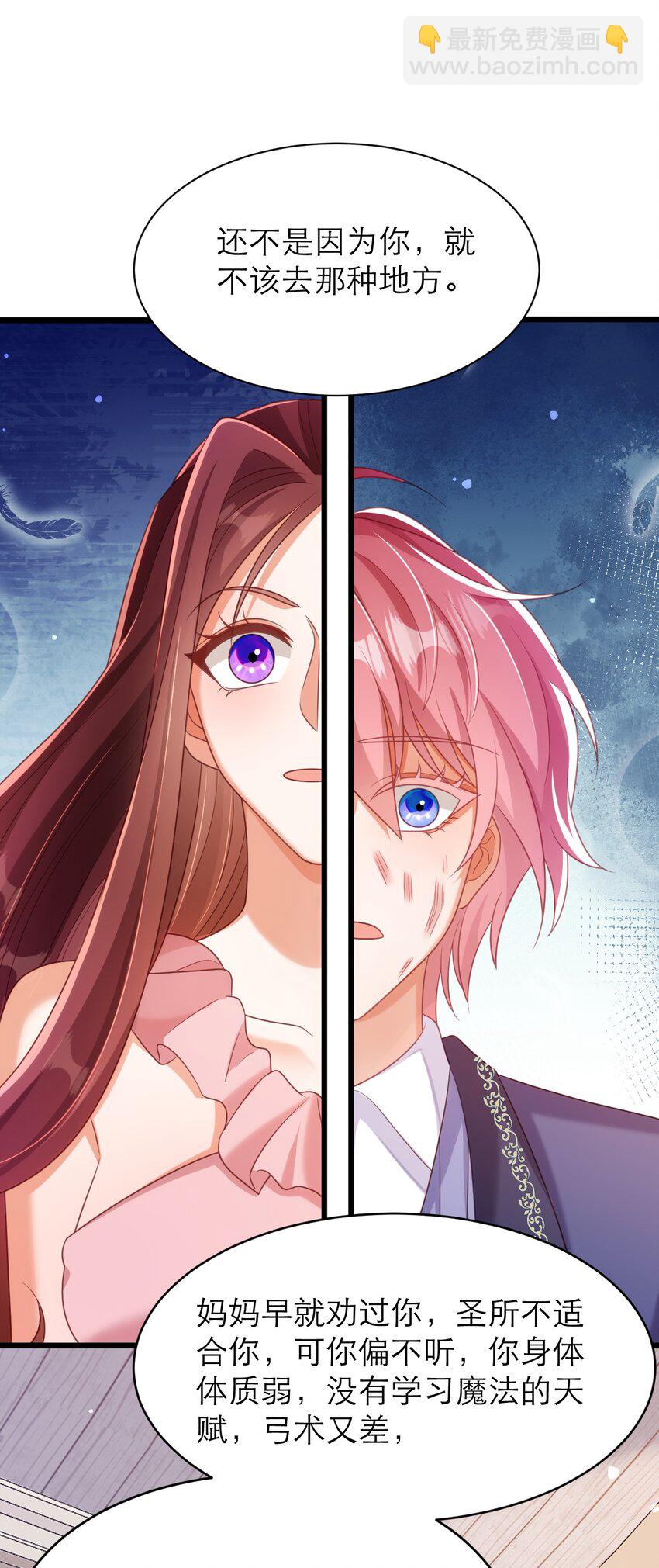 黑化男主順毛指南 - 048 乖孩子 - 6