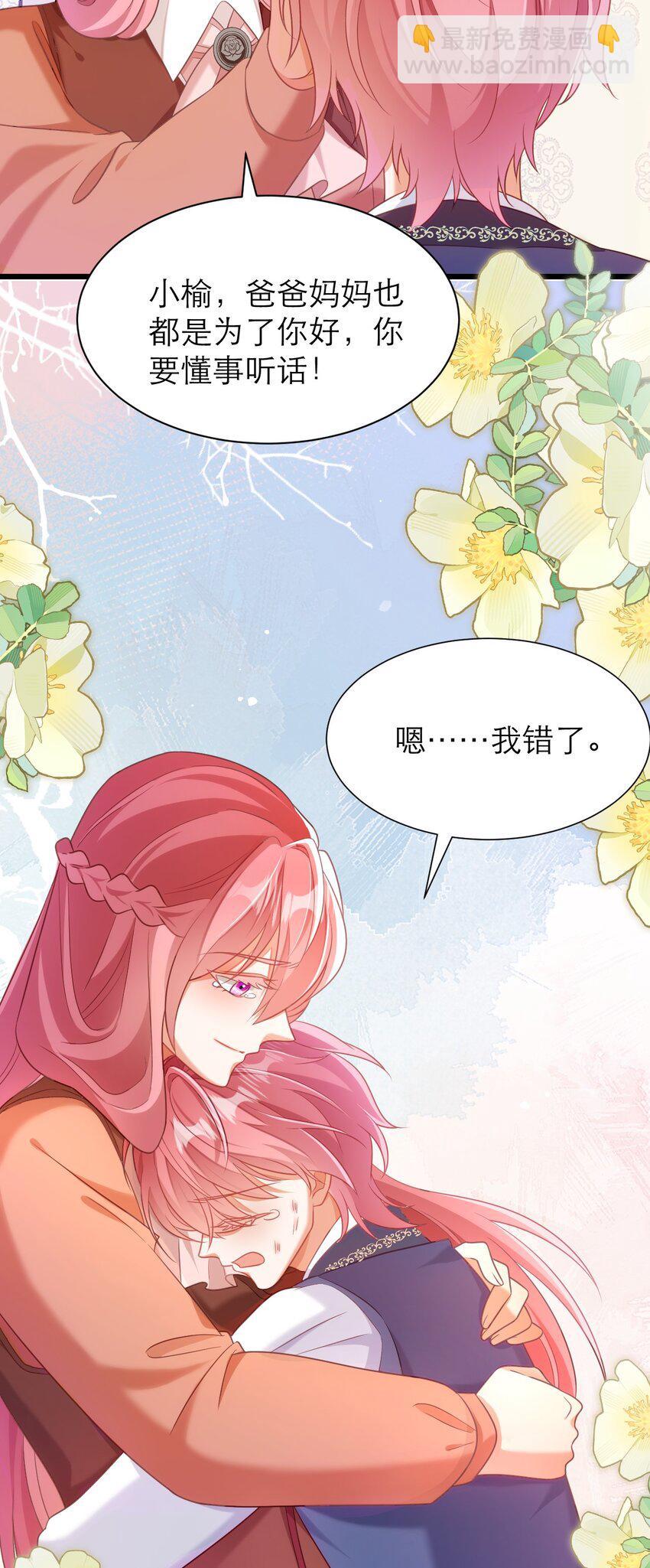 黑化男主順毛指南 - 048 乖孩子 - 3