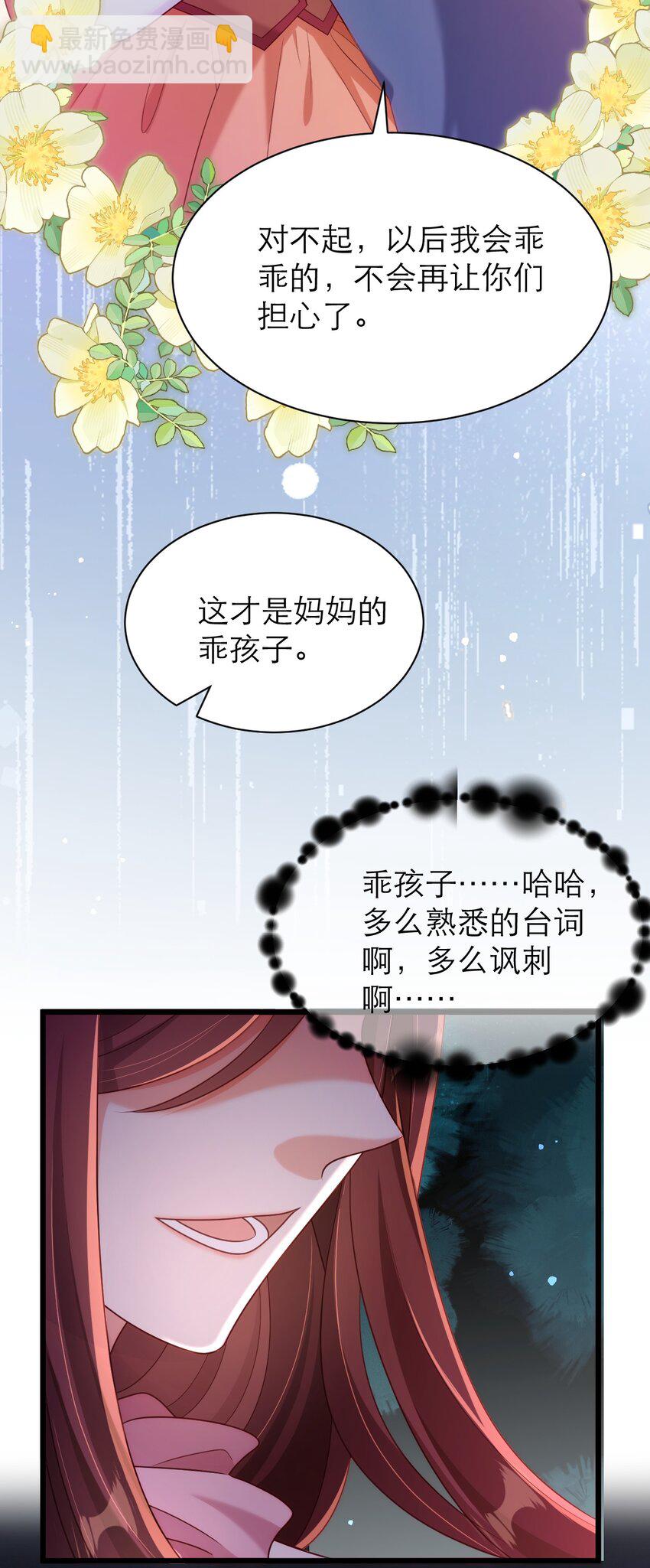 黑化男主順毛指南 - 048 乖孩子 - 4