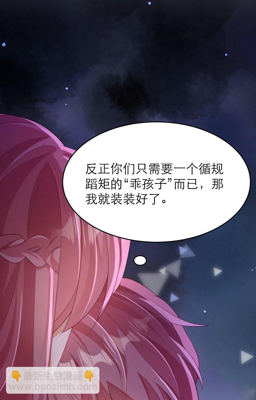 黑化男主順毛指南 - 048 乖孩子 - 5