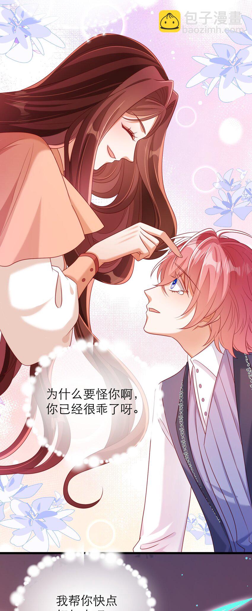 黑化男主順毛指南 - 048 乖孩子 - 1