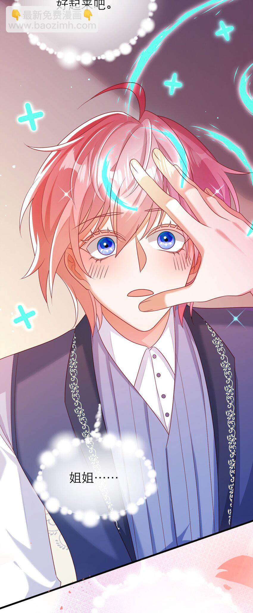 黑化男主順毛指南 - 048 乖孩子 - 2