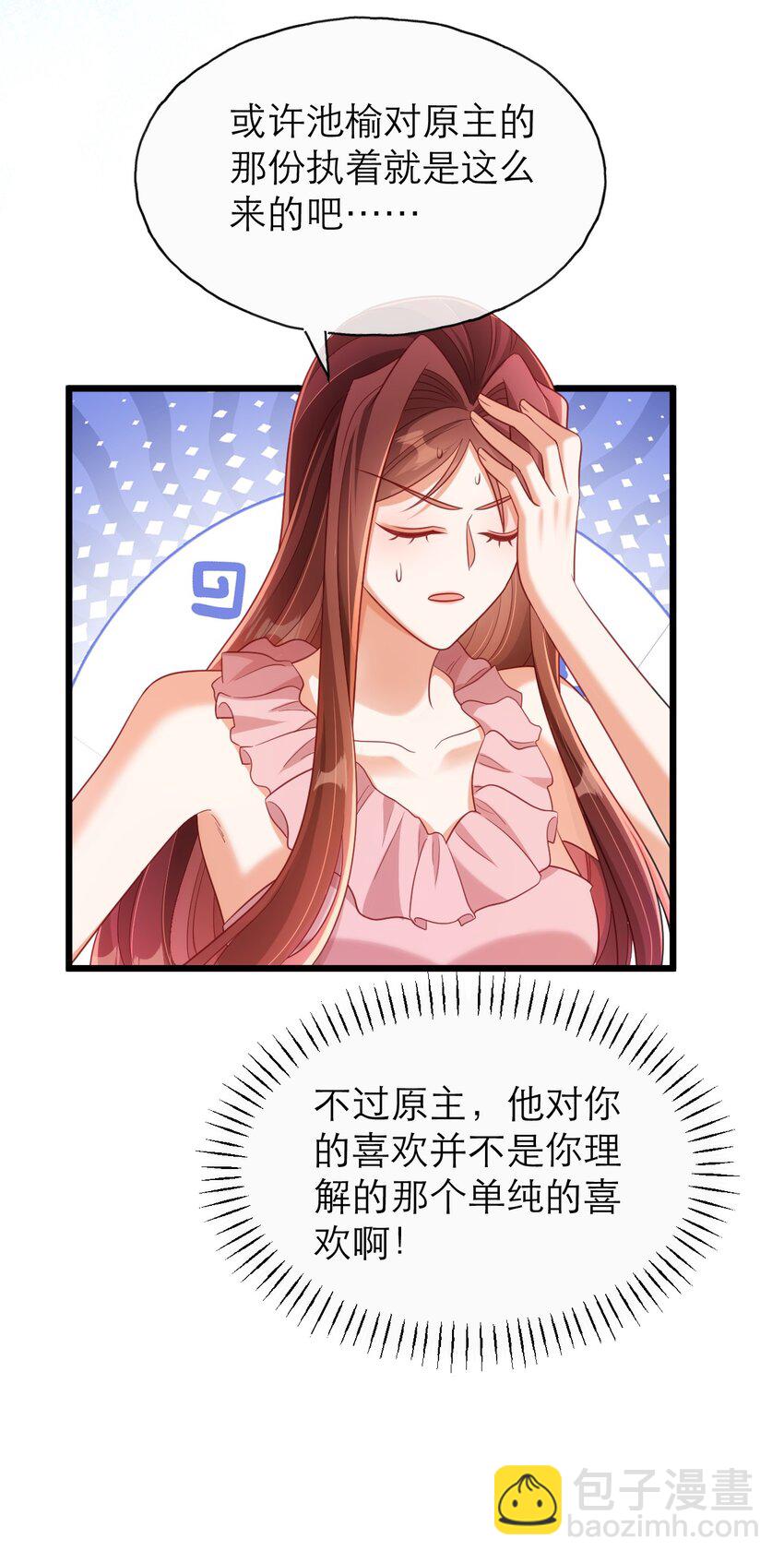 黑化男主順毛指南 - 048 乖孩子 - 4