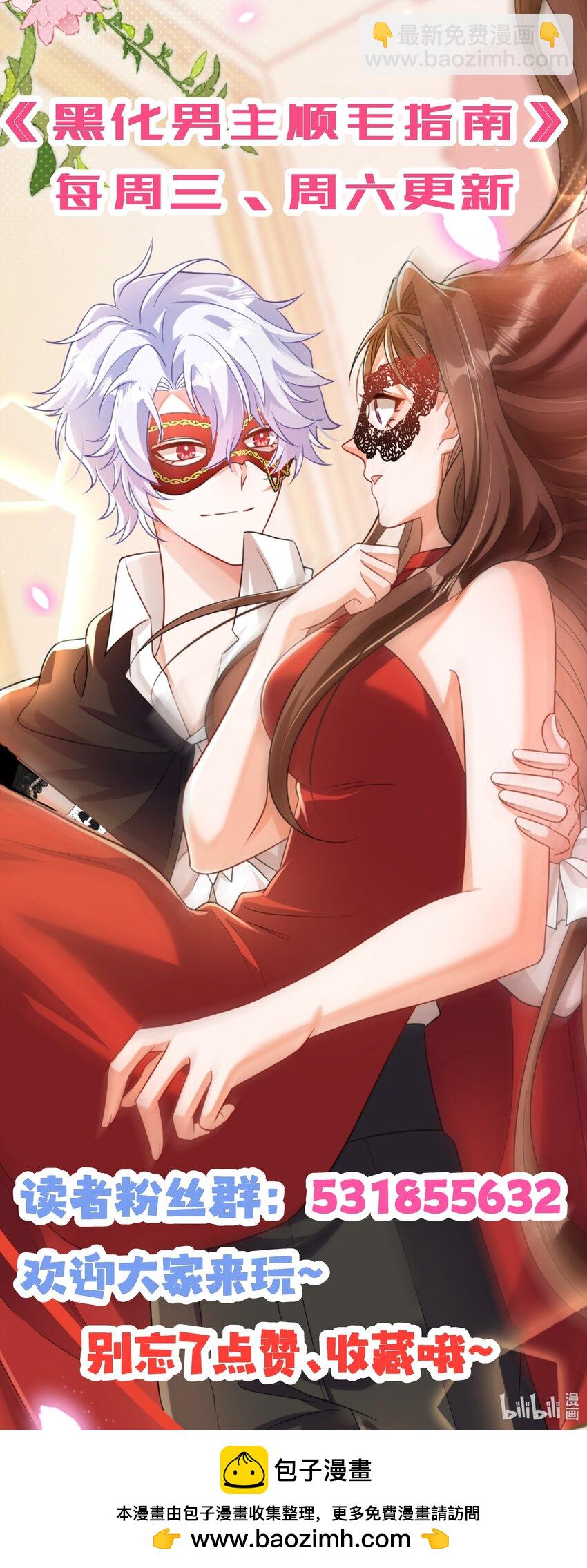 黑化男主順毛指南 - 048 乖孩子 - 5