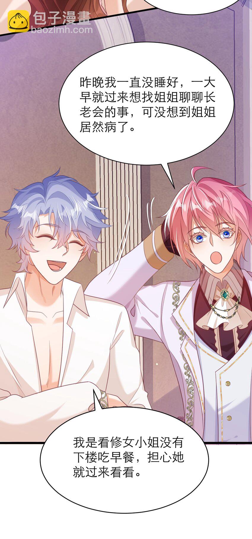 黑化男主順毛指南 - 050 從來沒有不相信你 - 5