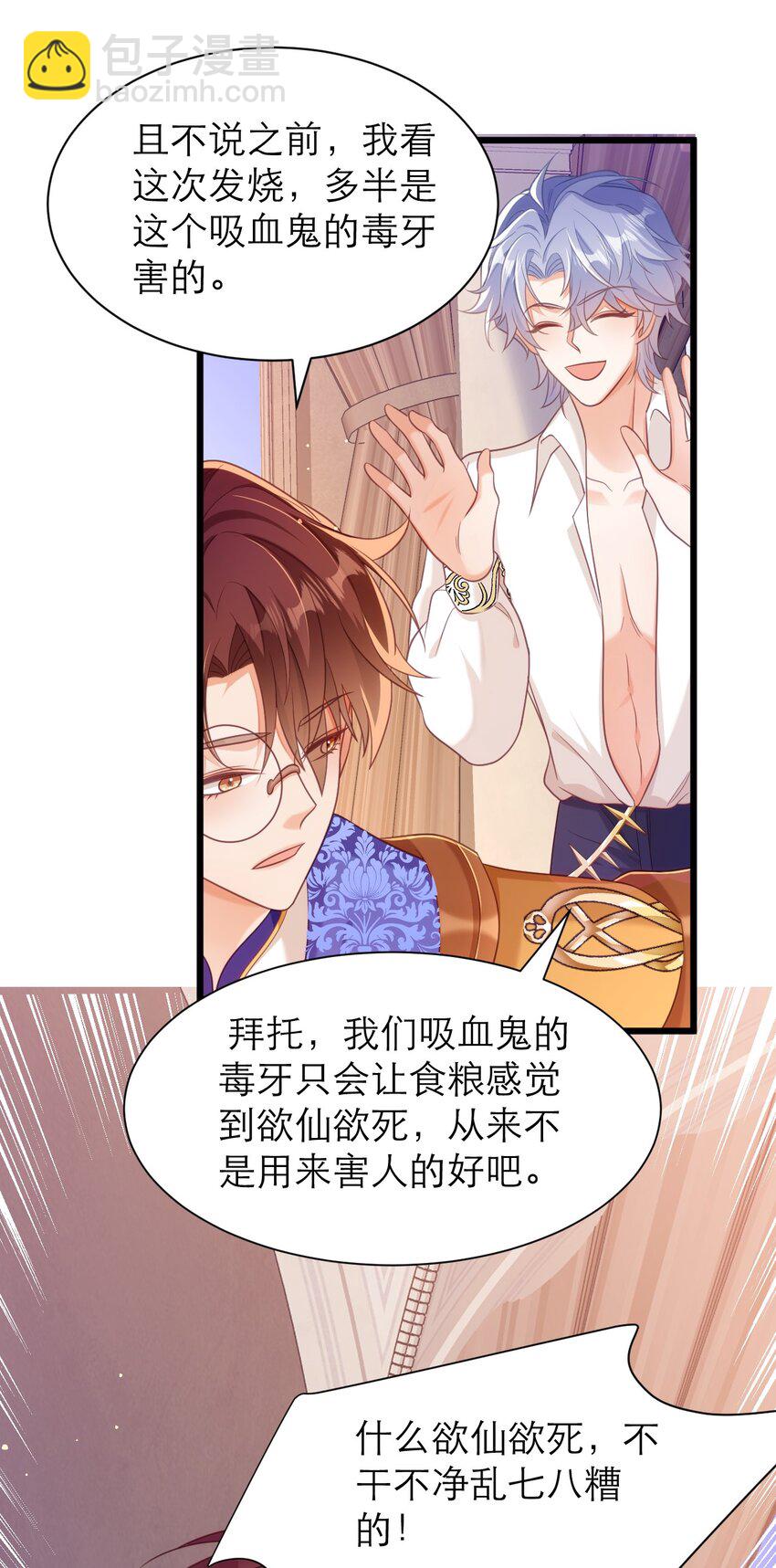 黑化男主順毛指南 - 050 從來沒有不相信你 - 2