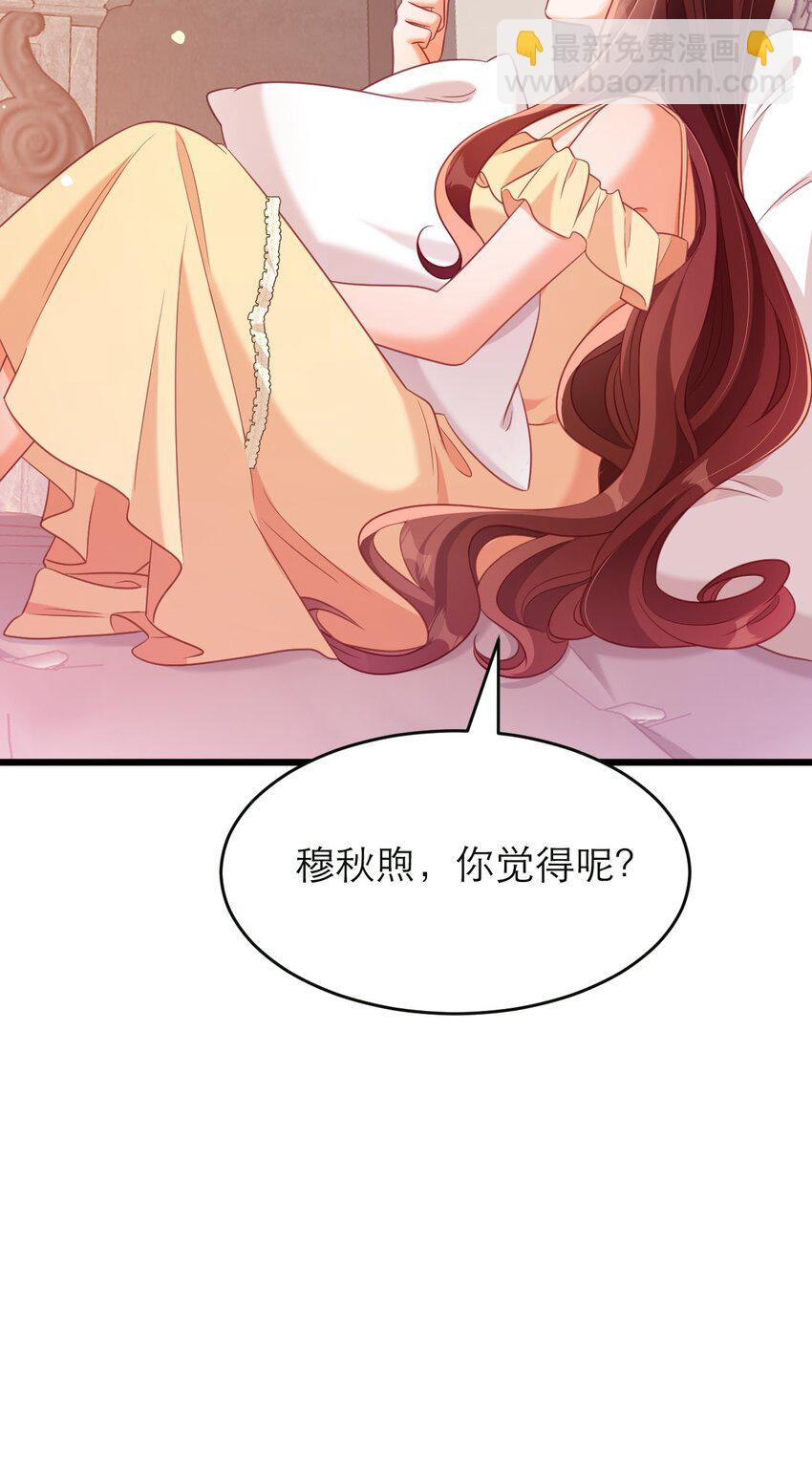 黑化男主順毛指南 - 052 難道你也喜歡我？ - 1