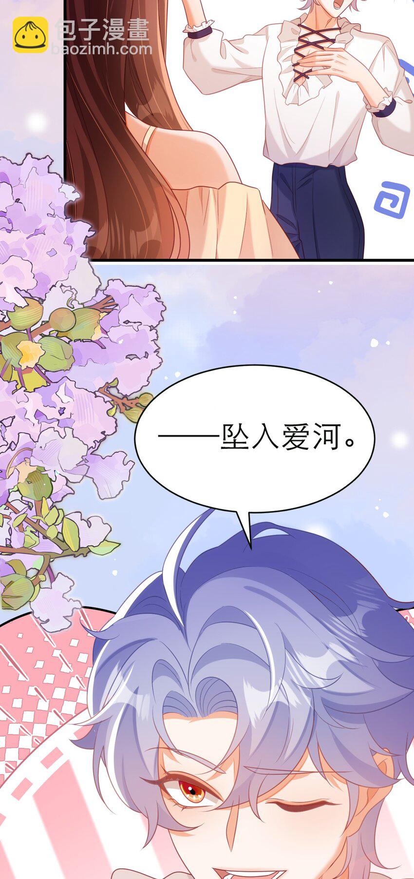 黑化男主順毛指南 - 052 難道你也喜歡我？ - 1