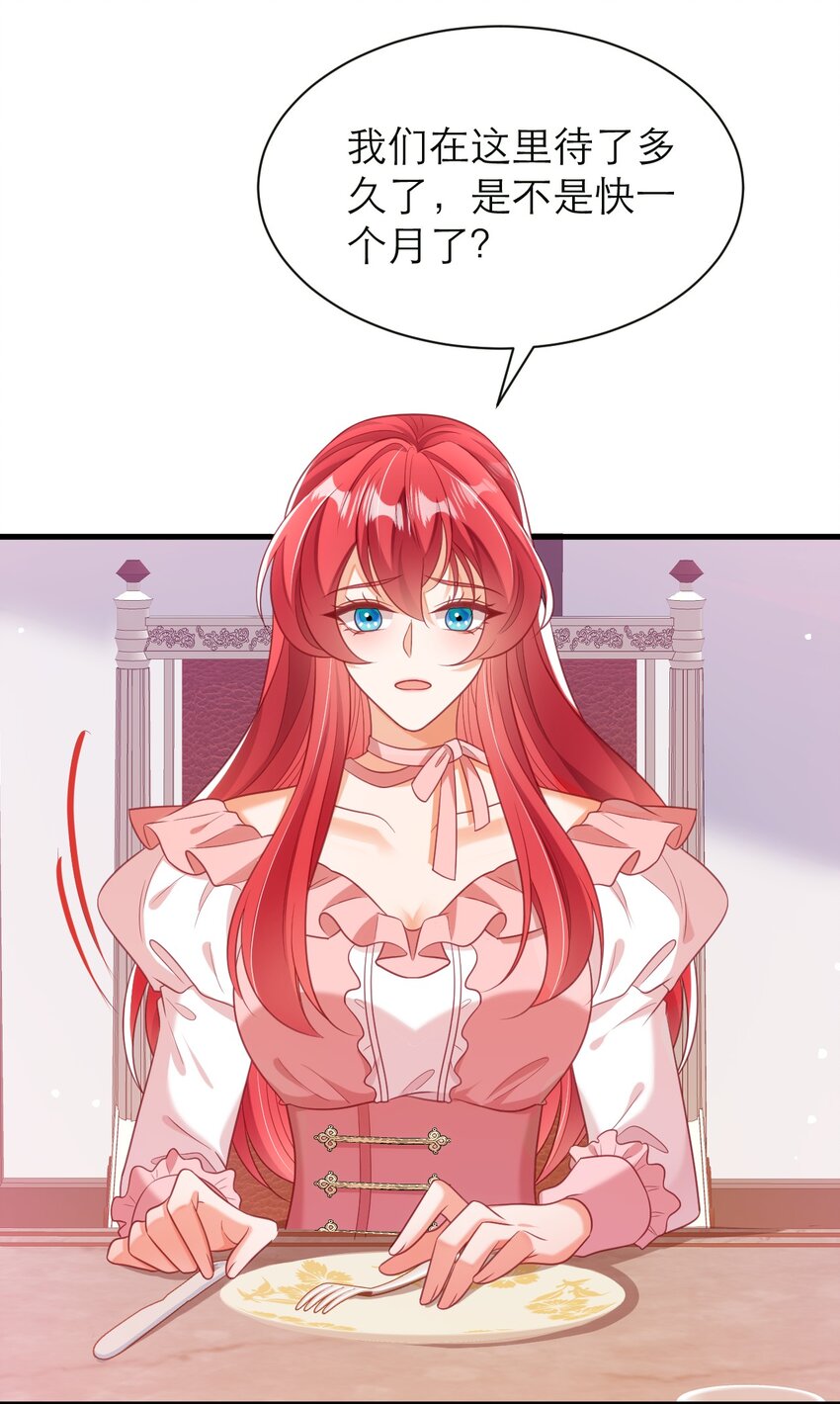 黑化男主順毛指南 - 052 難道你也喜歡我？ - 4