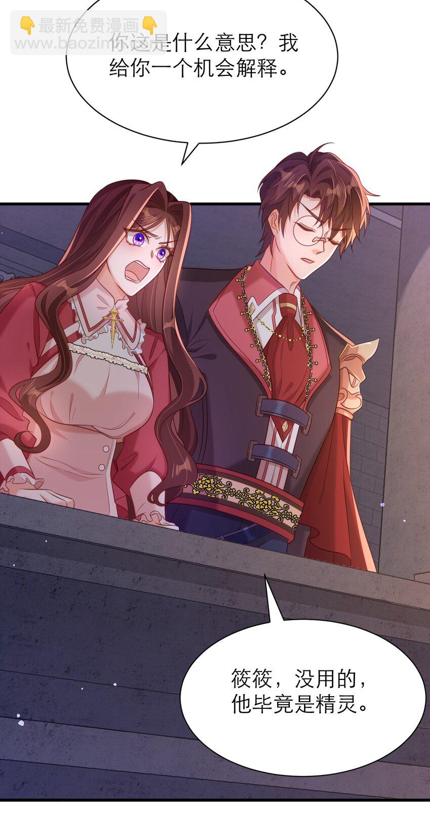 黑化男主順毛指南 - 054 是我看錯你了 - 5