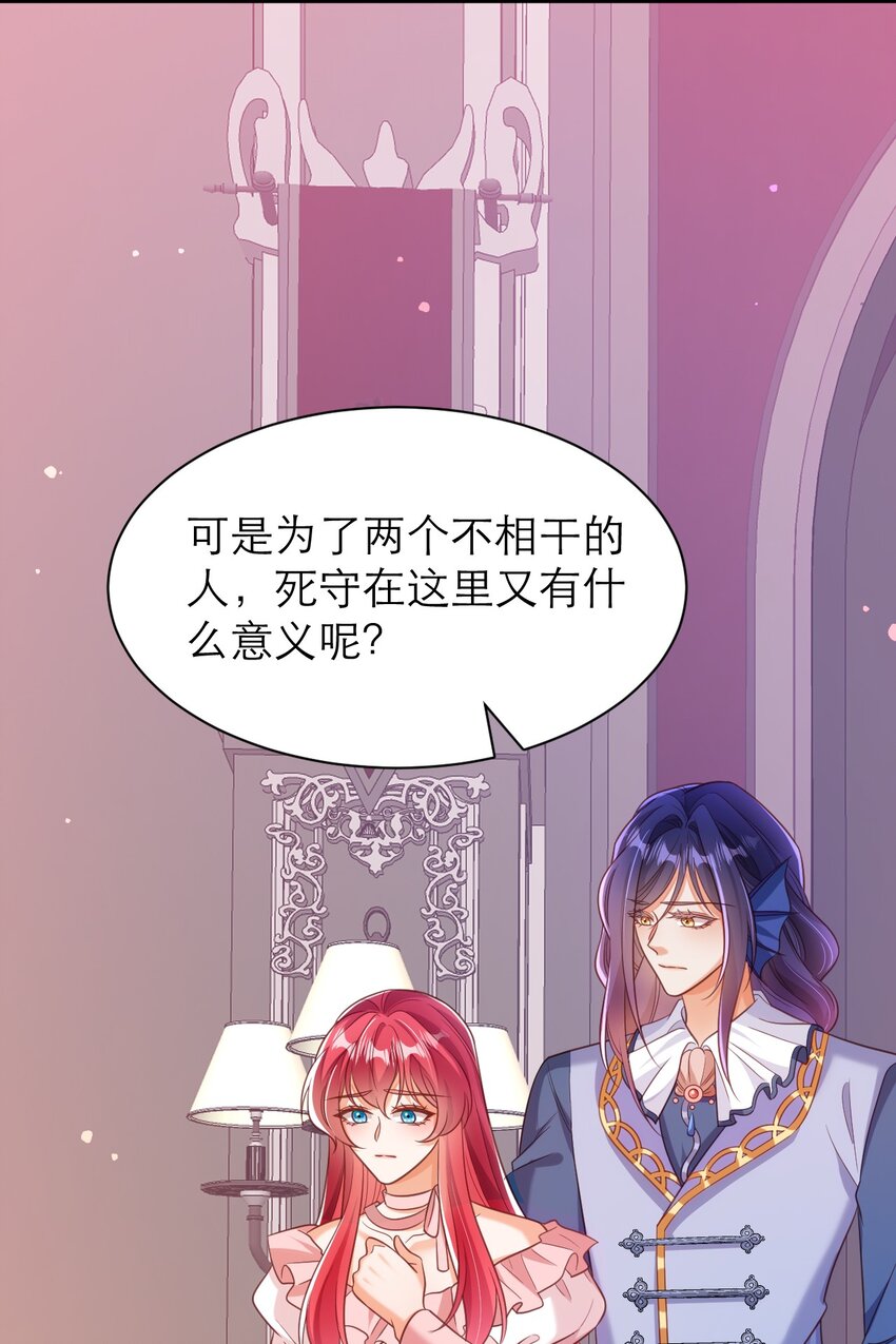 黑化男主順毛指南 - 054 是我看錯你了 - 1