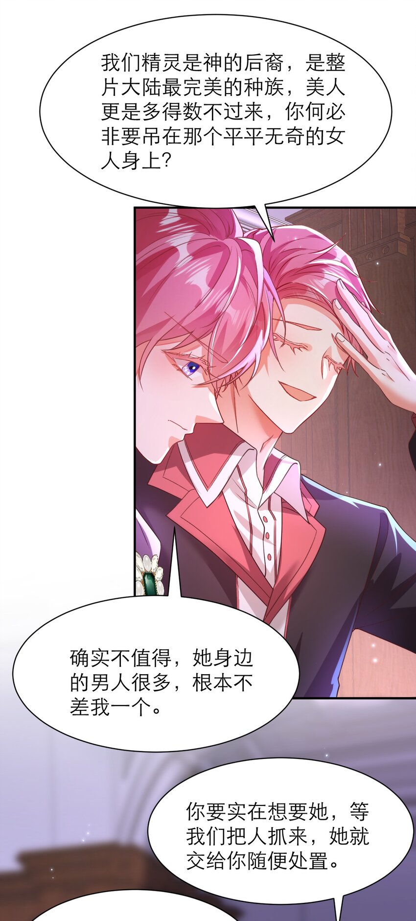 黑化男主順毛指南 - 056 說來話長 - 3