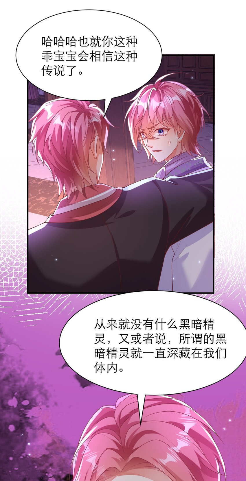 黑化男主順毛指南 - 056 說來話長 - 2