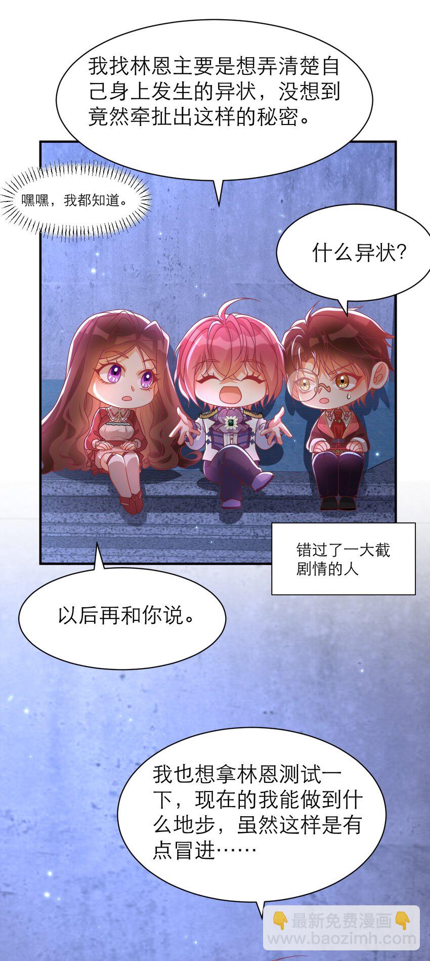 黑化男主順毛指南 - 056 說來話長 - 4