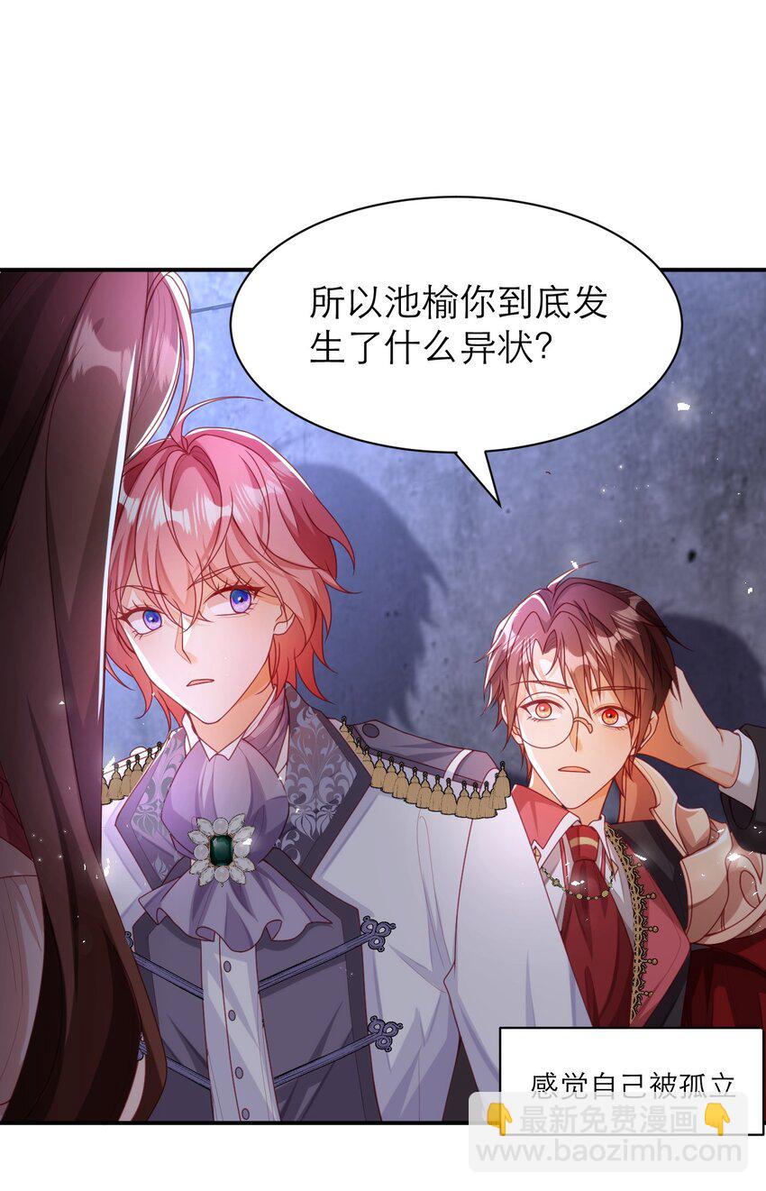 黑化男主順毛指南 - 056 說來話長 - 6