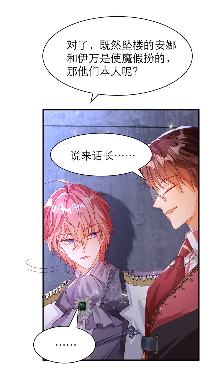 黑化男主順毛指南 - 056 說來話長 - 1