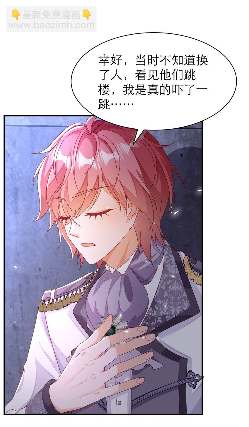 黑化男主順毛指南 - 056 說來話長 - 4