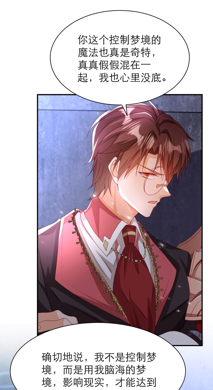 黑化男主順毛指南 - 056 說來話長 - 5