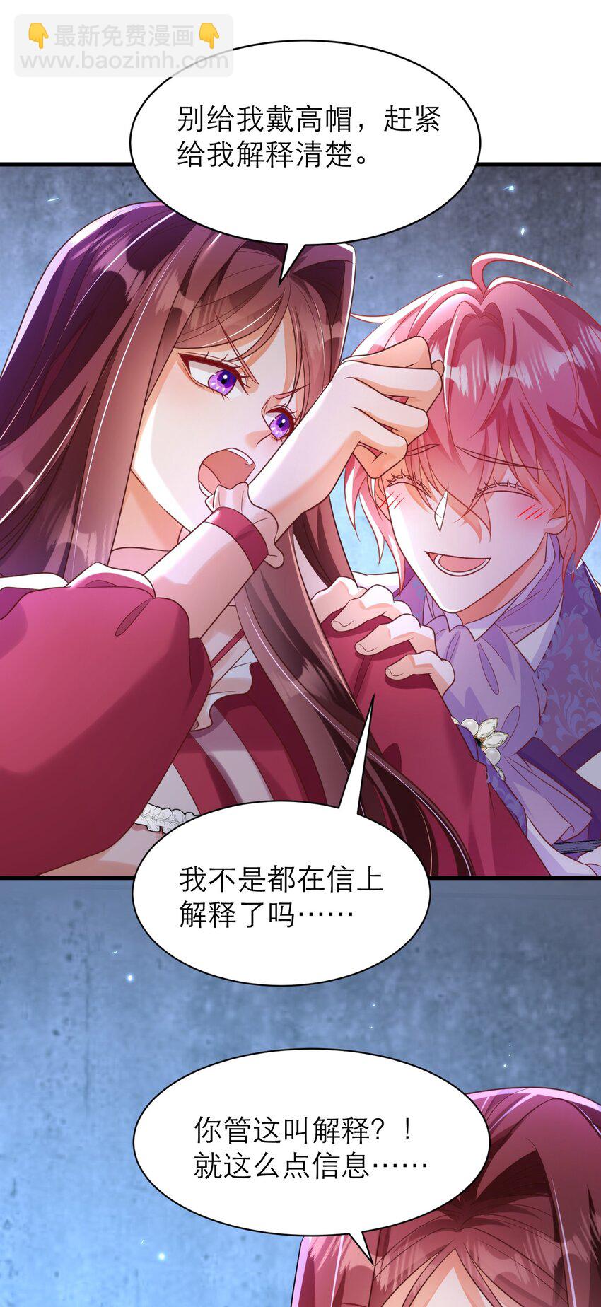 黑化男主順毛指南 - 056 說來話長 - 3