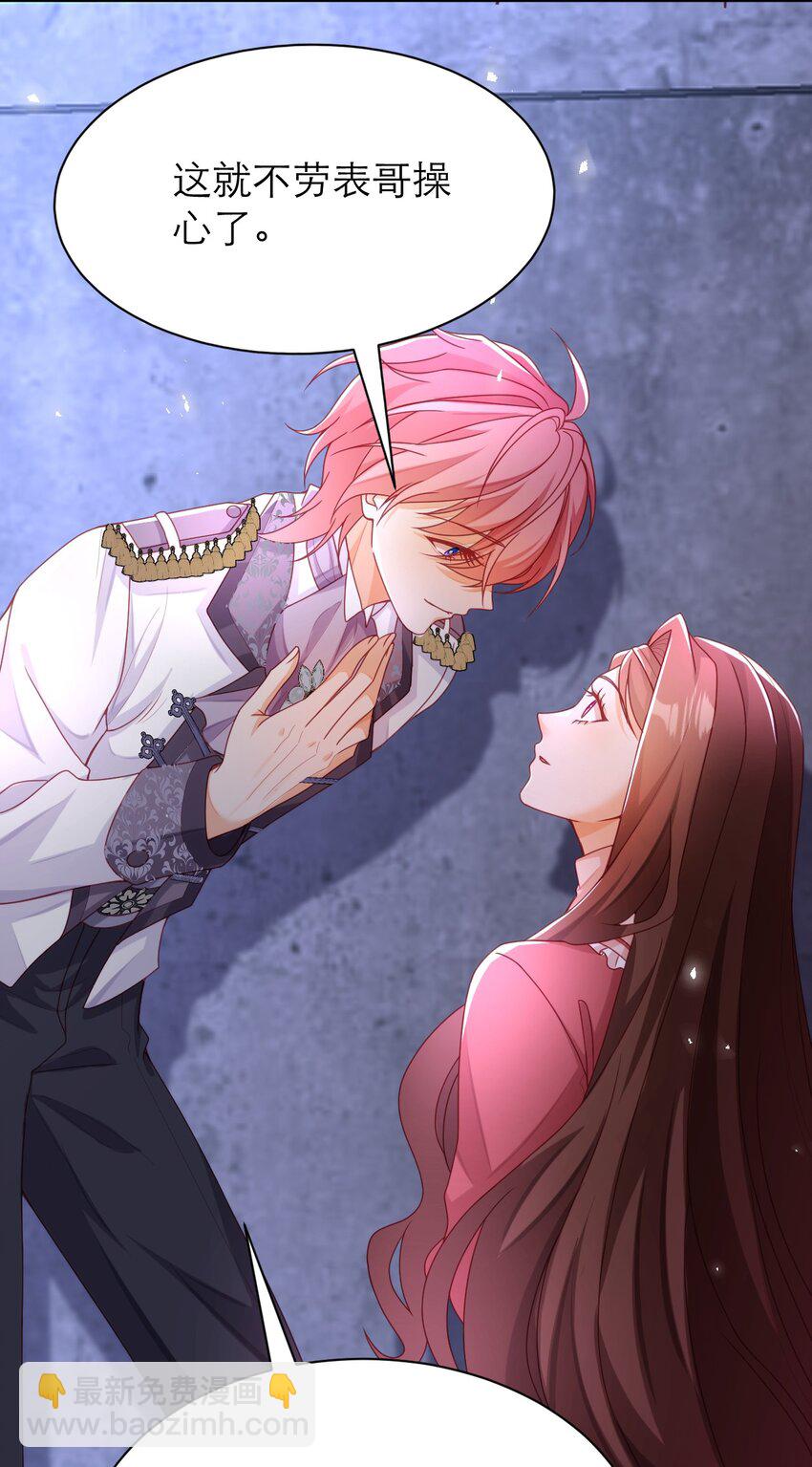 黑化男主順毛指南 - 056 說來話長 - 2