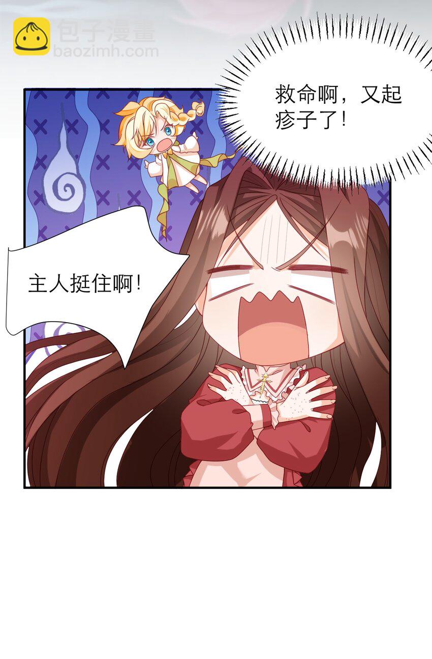 黑化男主順毛指南 - 056 說來話長 - 4