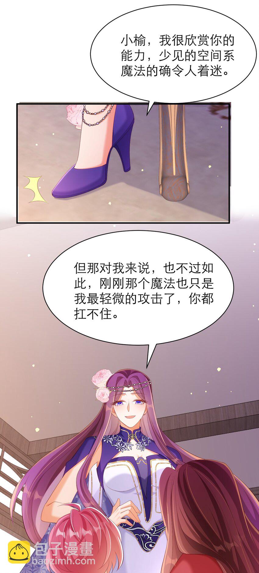 黑化男主順毛指南 - 058 你也同樣很弱 - 1