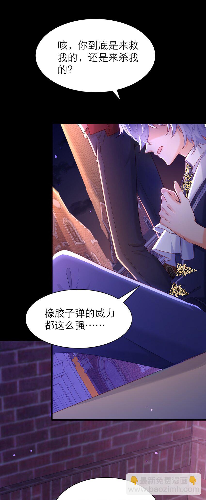 黑化男主順毛指南 - 060 救兵來了 - 6